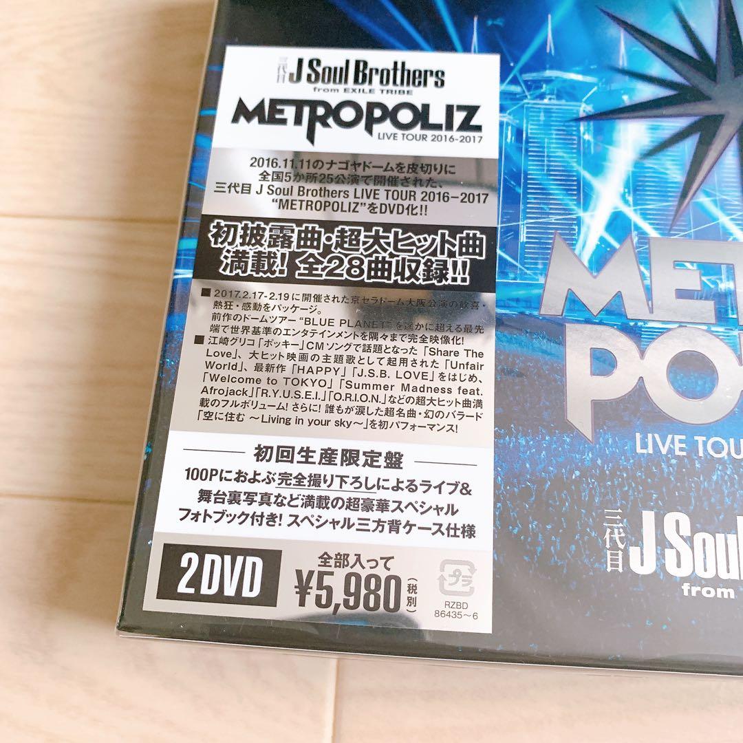 【限定価格】三代目 METROPOLIZ 初回生産限定盤　DVD — image 5