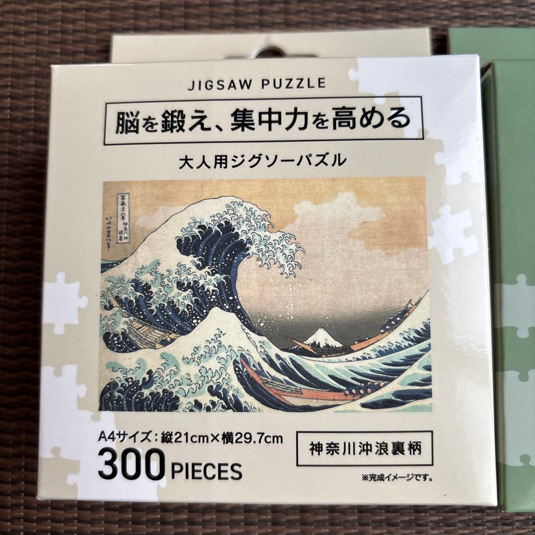 24時間以内発送 神奈川沖浪裏 凱風快晴 大人用ジグソーパズル セリア — image 2