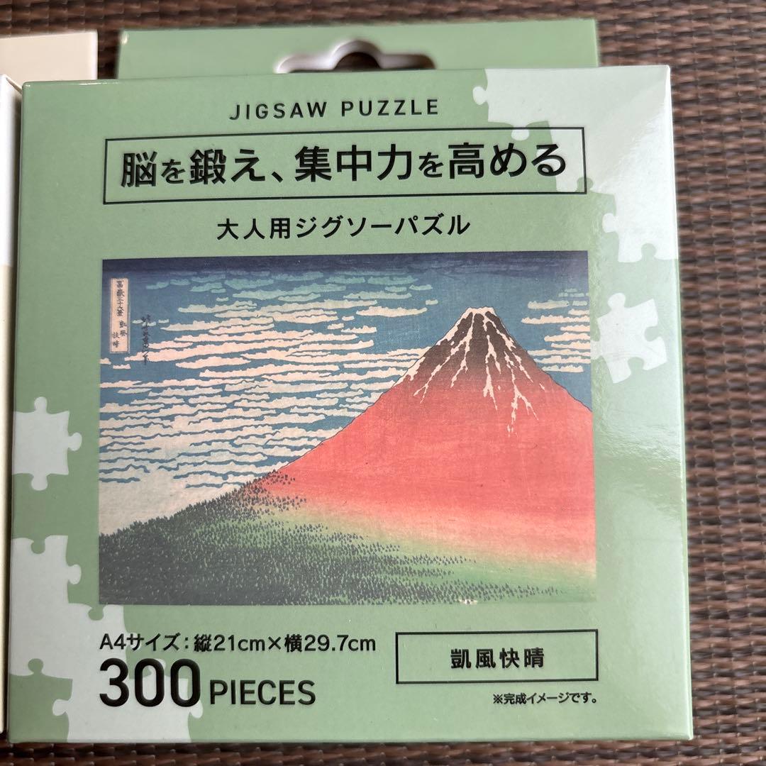 24時間以内発送 神奈川沖浪裏 凱風快晴 大人用ジグソーパズル セリア — image 3