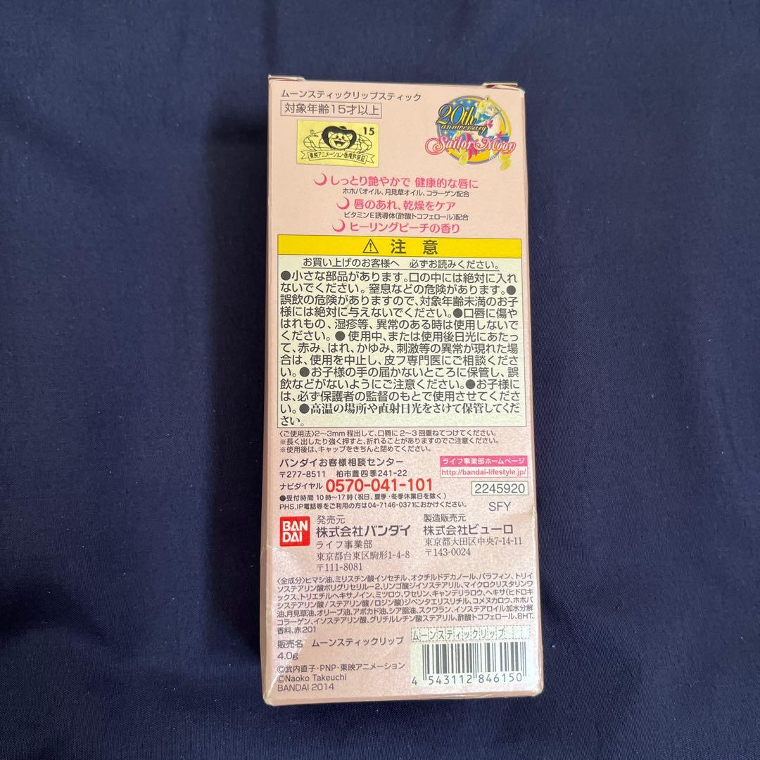 Miracle Romance ムーンスティックリップスティック　セーラームーン — image 4