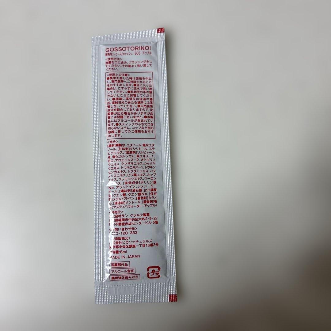 ゴッソトリノ21包 アップル味　箱なし — image 3