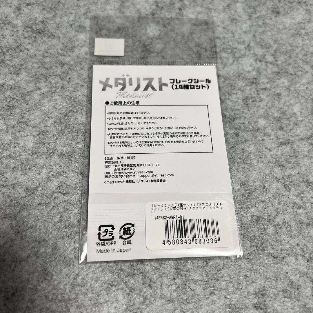 メダリスト フレークシール 14種セット — image 2