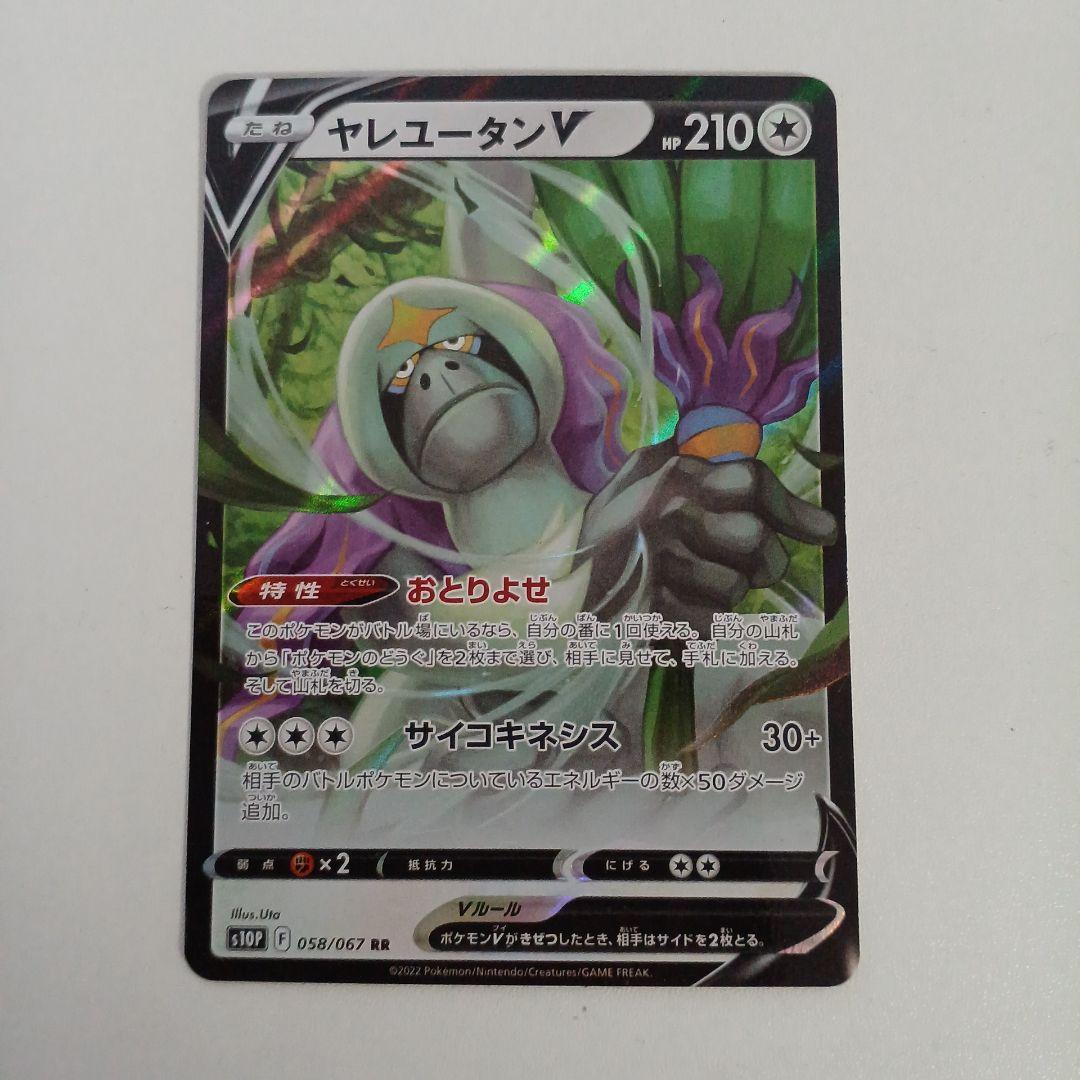 ポケモンカード　ヤレユータンセット — image 2