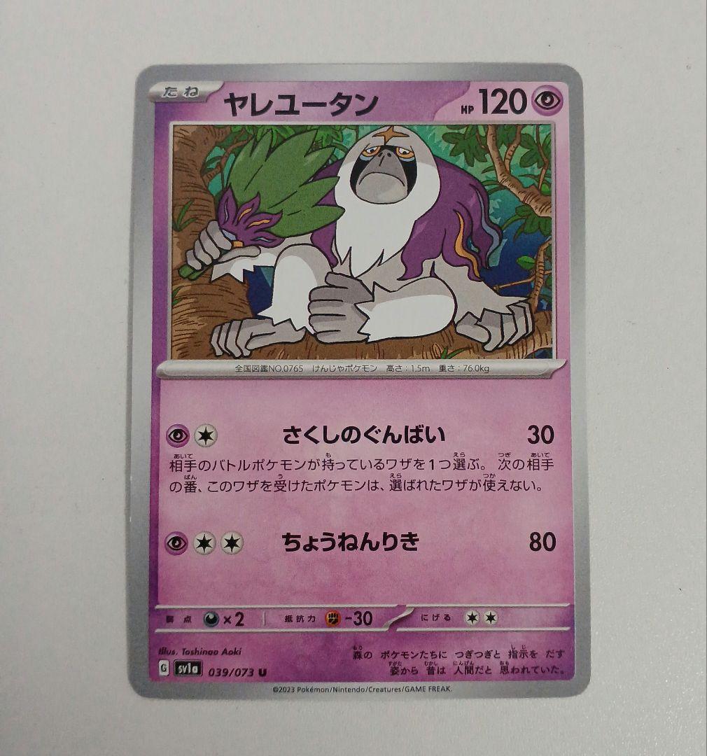 ポケモンカード　ヤレユータンセット — image 4
