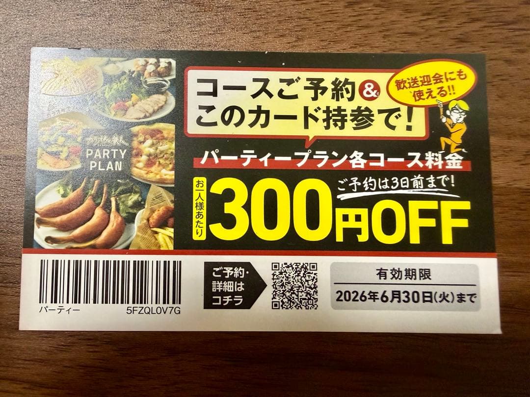 カラオケの鉄人 割引クーポン券 2026.6.30まで — image 2