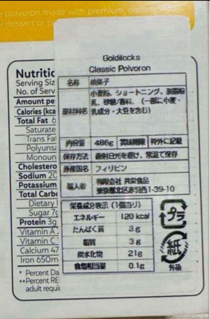 Goldilocks Polvoron ボルボロン お菓子 — image 3