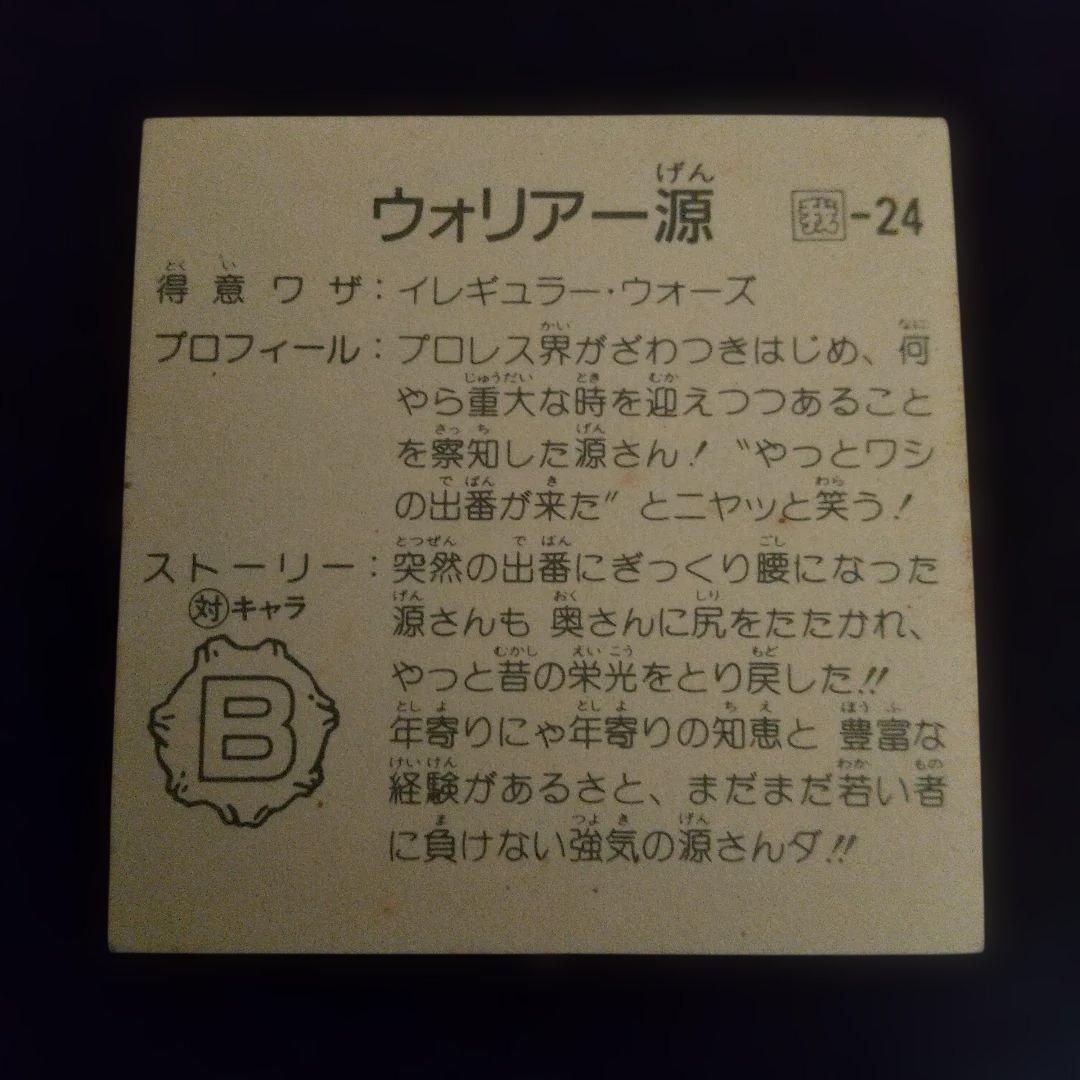 ガムラツイスト第７弾 スパルタン源 — image 2