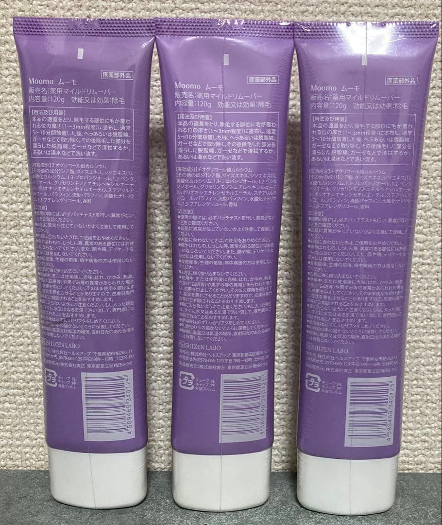 Moomo ムーモ 除毛クリーム 120g 3本セット — image 3