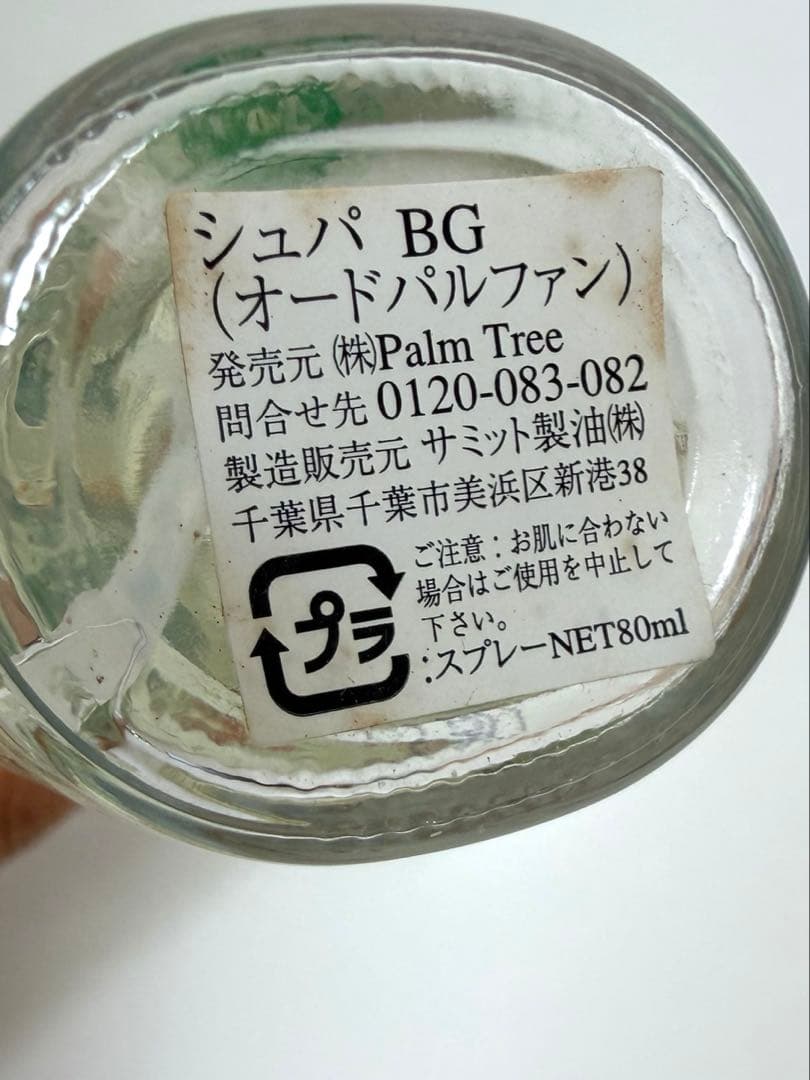 shupa! シュパBG オードパルファン 80ml ベルガモットオレンジ — image 3