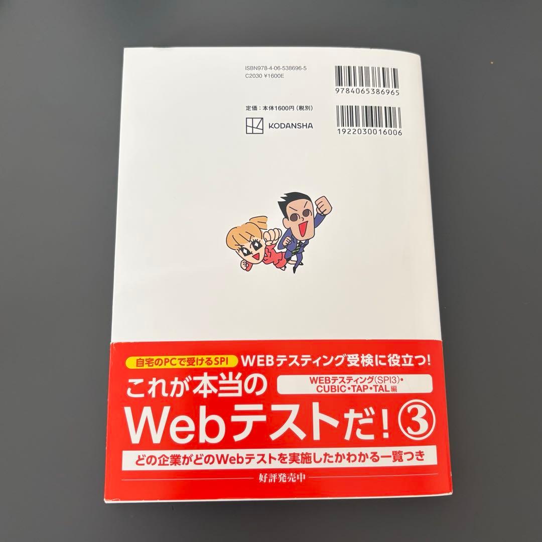 これが本当の転職者用SPI3だ! 改訂4版 — image 2