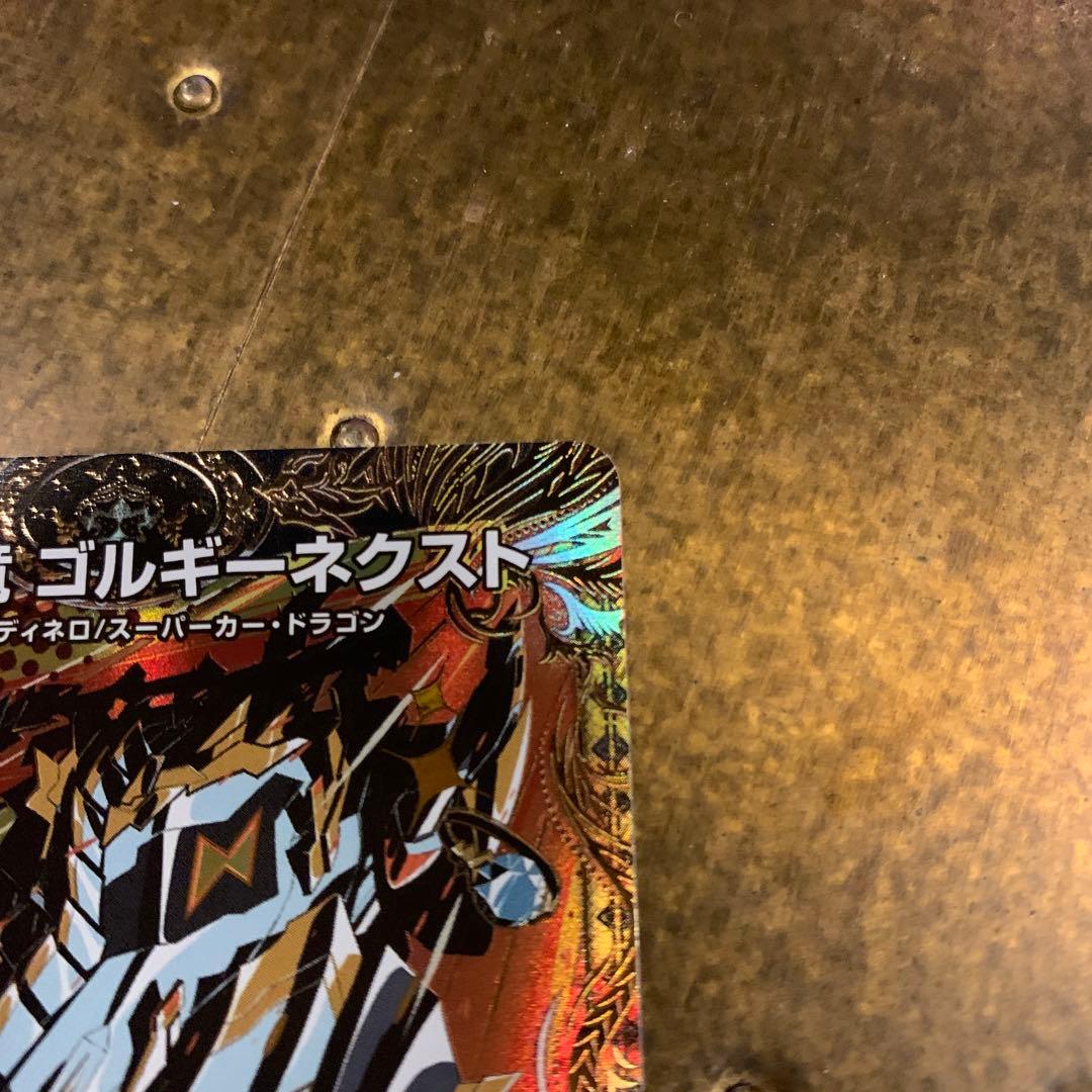 創世竜ゴルギーネクスト　シークレット — image 2