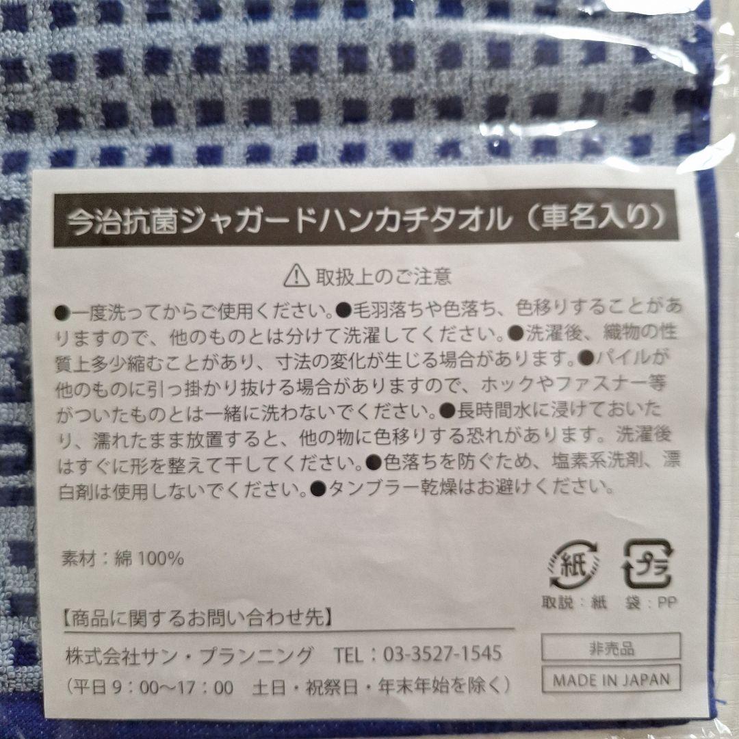 非売品 COROLLA CROSS 今治抗菌ジャガードハンカチタオル — image 3