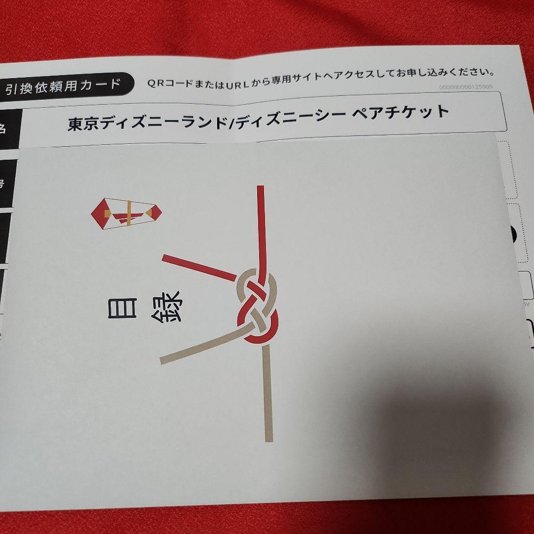 ディズニーランド　ディズニーシー　ペアチケット　交換券 — image 2