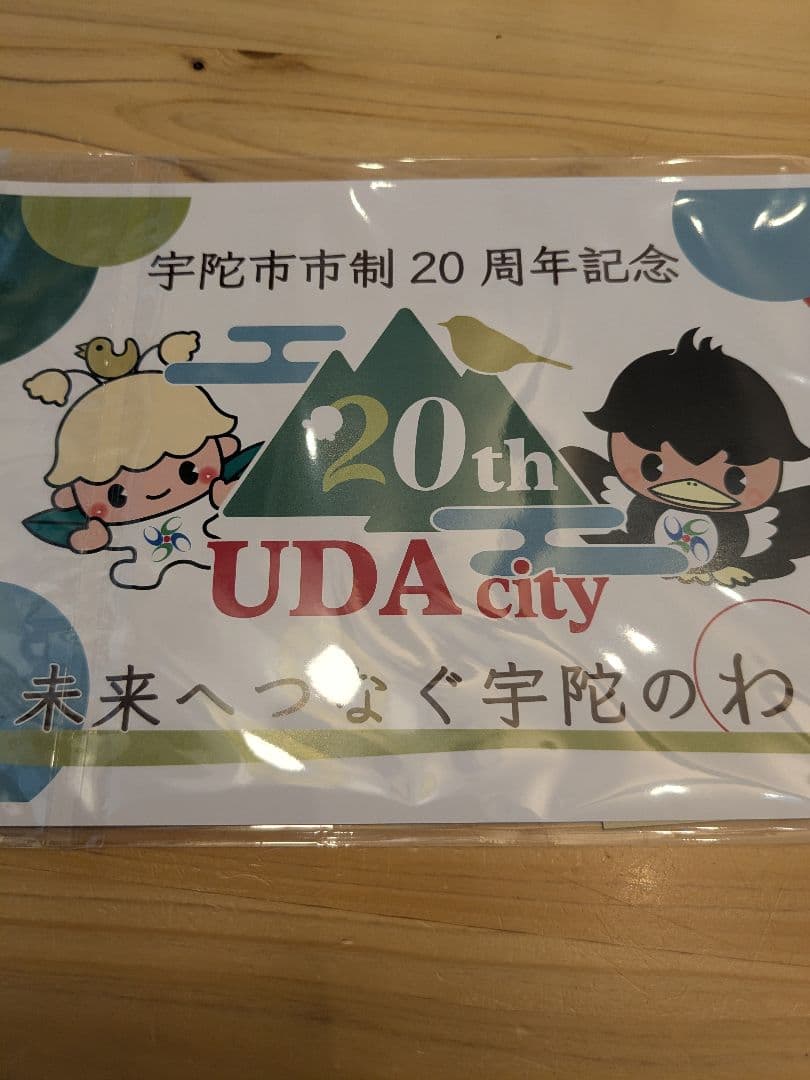 【宇陀市制20周年記念鉄道グッズセット】記念切符　ポストカード　キーホルダー新品 — image 3
