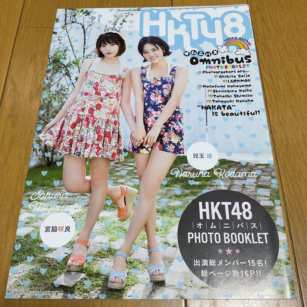 HKT48　ミニフォトブック(宮脇咲良、月足天音　など)　16ページ — image 2