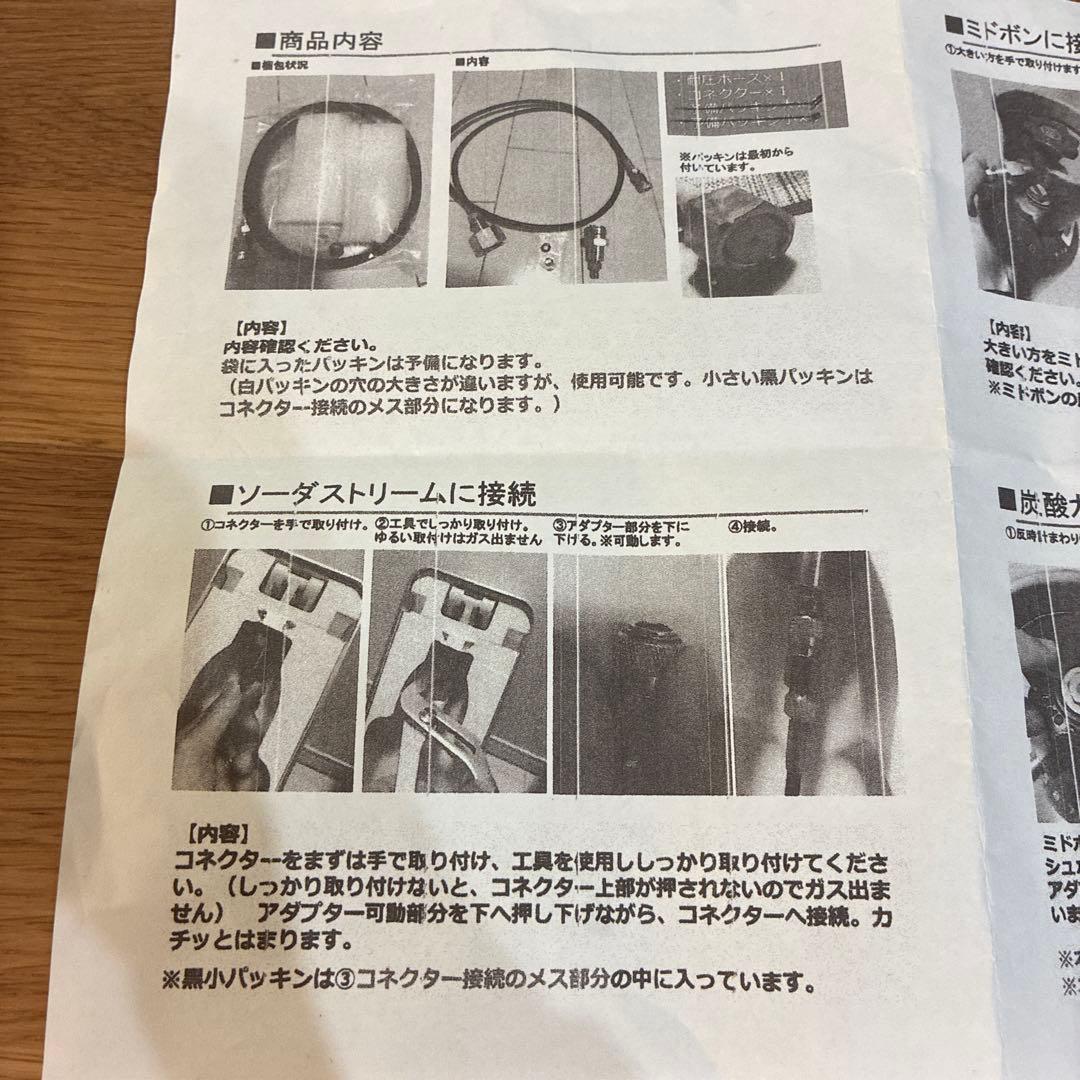 ソーダストリーム用 ミドボン接続ホース アダプター — image 2