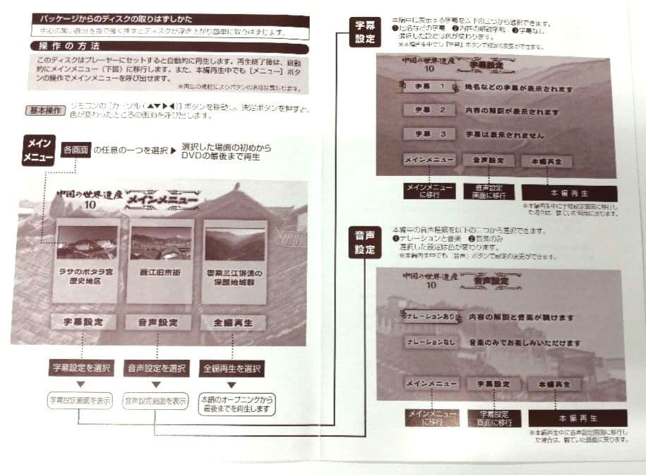 ♧DVD　中国の世界遺産　10 　ラサのポタラ宮／麗江旧市街／雲南三江併流 — image 4