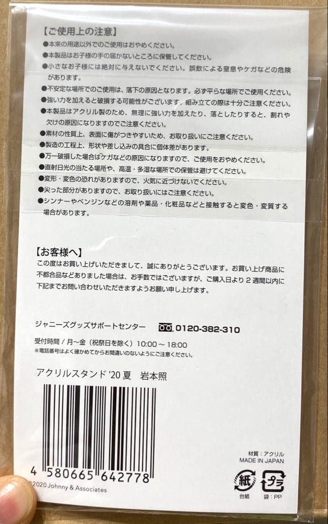 【003】SnowMan 岩本照 アクリルスタンド 20'夏　アクスタ　第3弾 — image 2