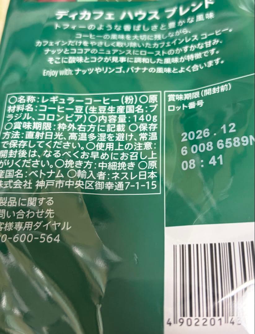 スタバ　ディカフェ　ハウスブレンド　粉　2袋セット　賞味期限2026.12 — image 2