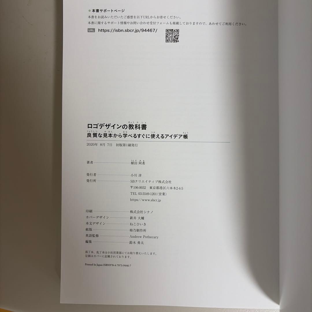 ロゴデザインの教科書 植田阿希 — image 2