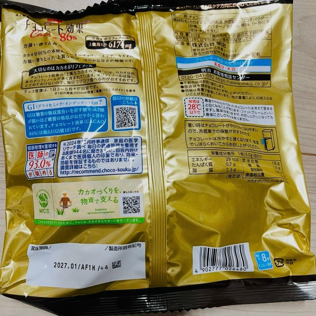 2袋★明治　チョコレート効果　cacao95%86％　高カカオポリフェノール25 — image 2