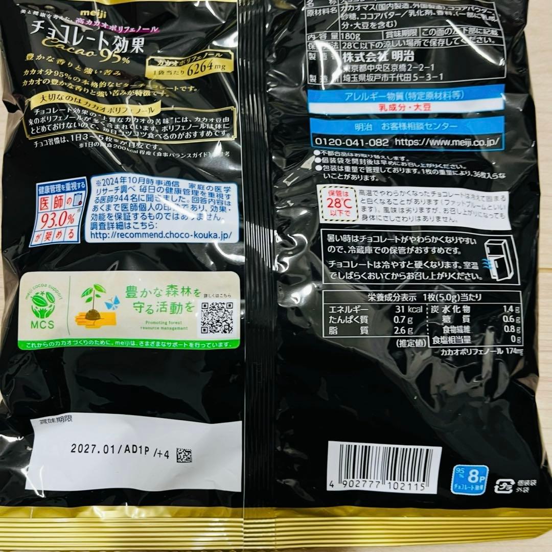 2袋★明治　チョコレート効果　cacao95%86％　高カカオポリフェノール25 — image 3