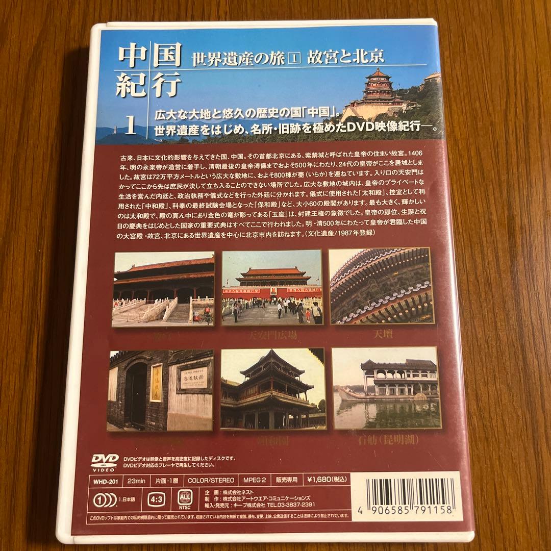 中国紀行 世界遺産の旅 DVD 5巻セット — image 3