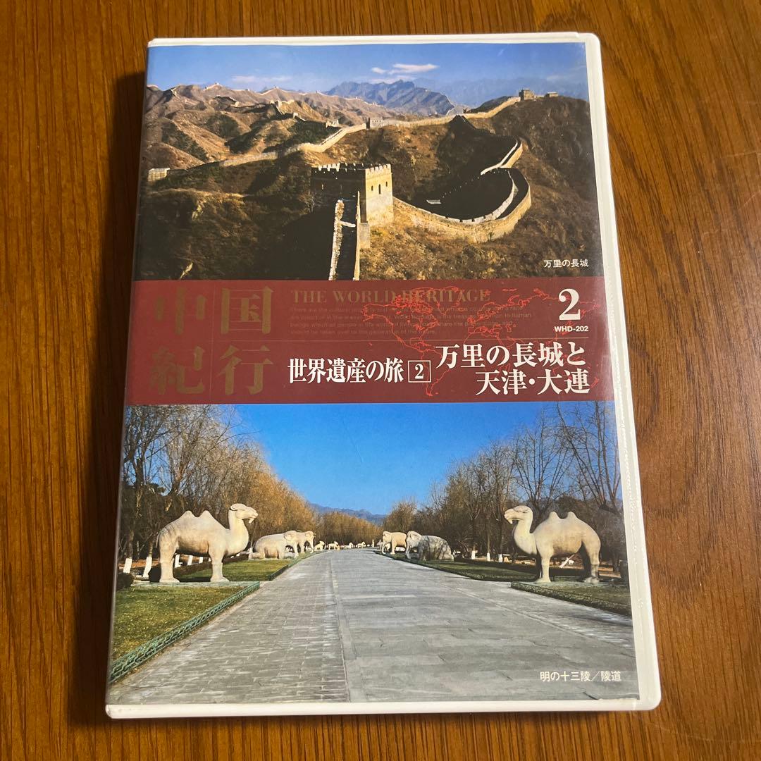 中国紀行 世界遺産の旅 DVD 5巻セット — image 4