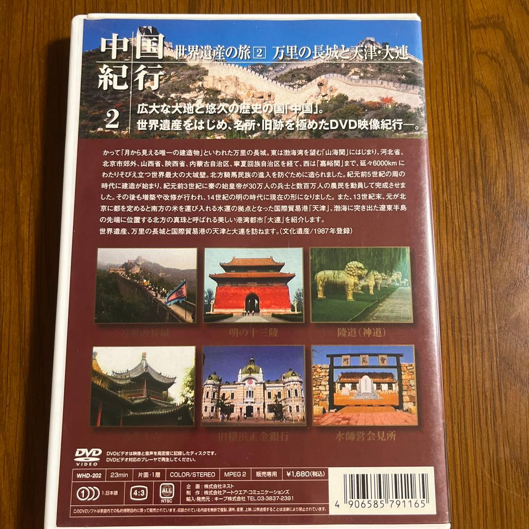 中国紀行 世界遺産の旅 DVD 5巻セット — image 5