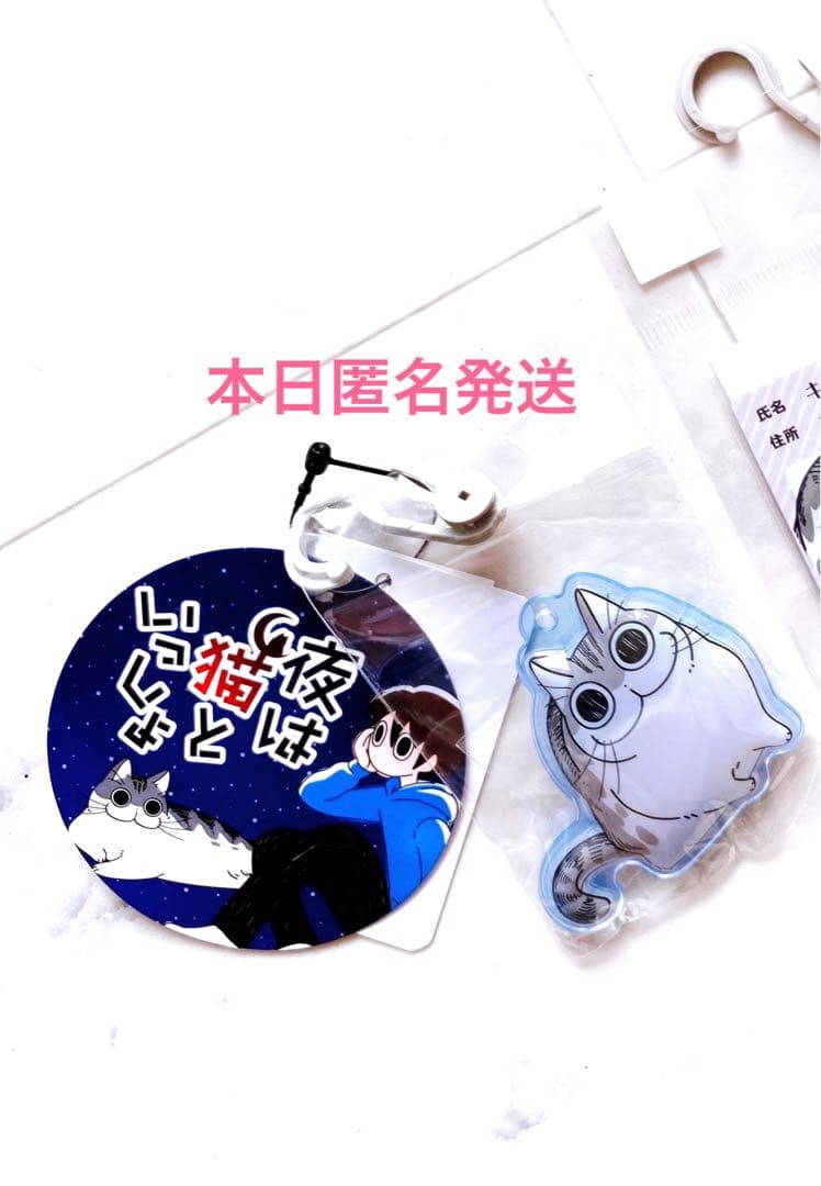 夜は猫といっしょ　立体キーホルダー　タグ付き新品未開封　本日匿名発送　キュルガ♡ — image 2