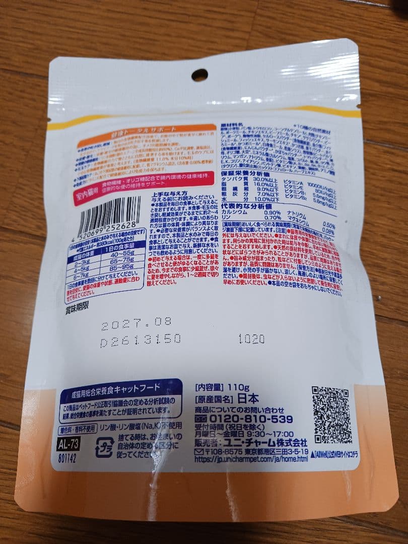 新品：Unicharm AllWell 室内猫用 お試しパック 2袋セット — image 3