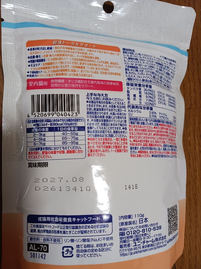 新品：Unicharm AllWell 室内猫用 お試しパック 2袋セット — image 5