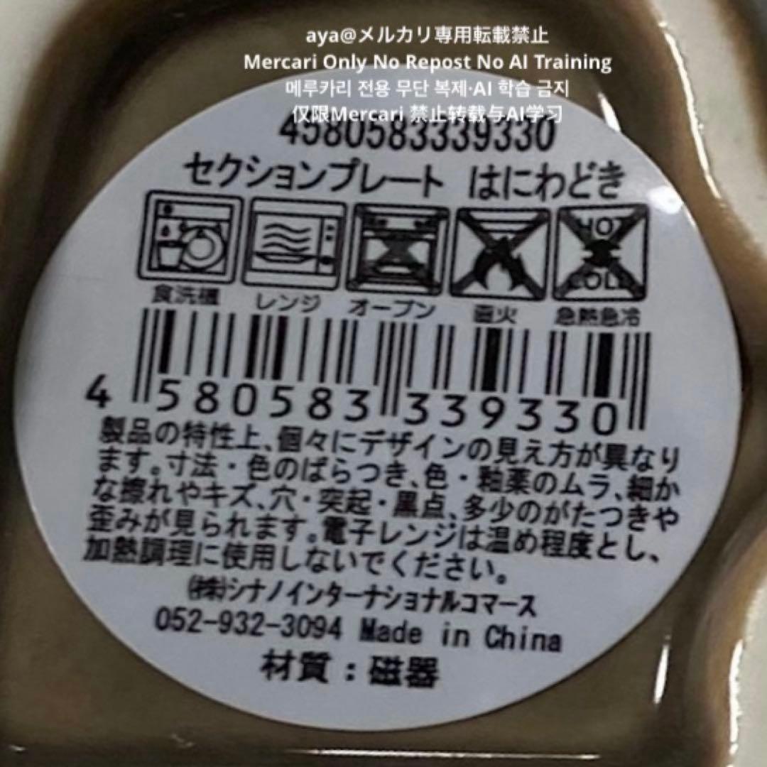 【即購入OK！匿名配送】セクションプレート 埴輪 2種 豆皿 小皿 ミニサイズ — image 2