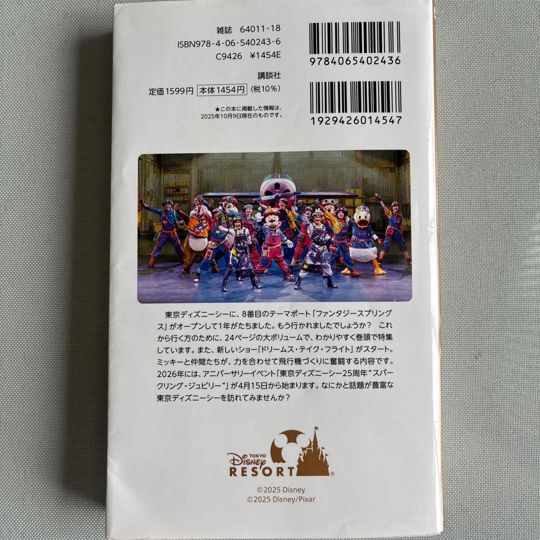 東京ディズニーリゾート完全ガイド2026-2027 — image 2