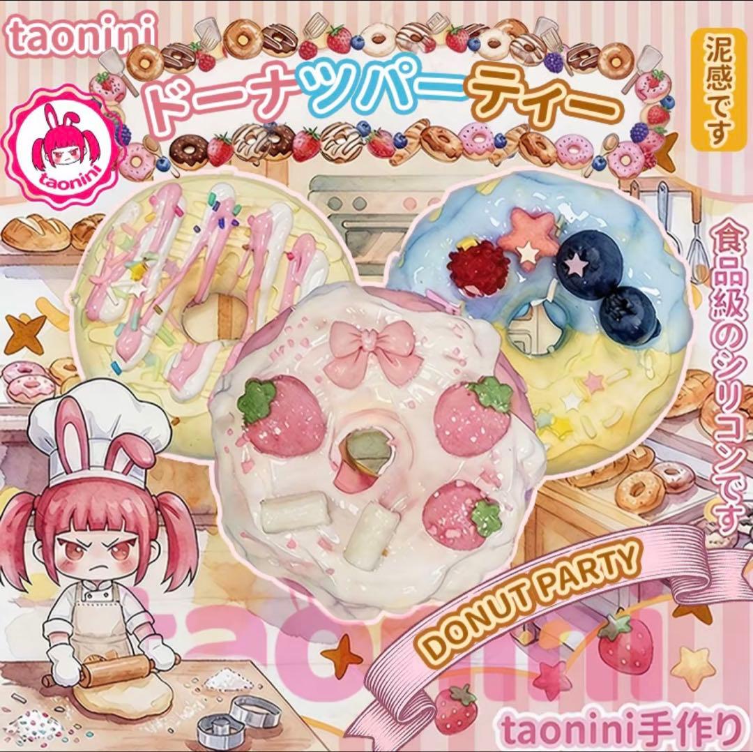 【早い者勝ち】taonini タオニニ ドーナツ　泥感　スクイーズ フルーツ — image 4