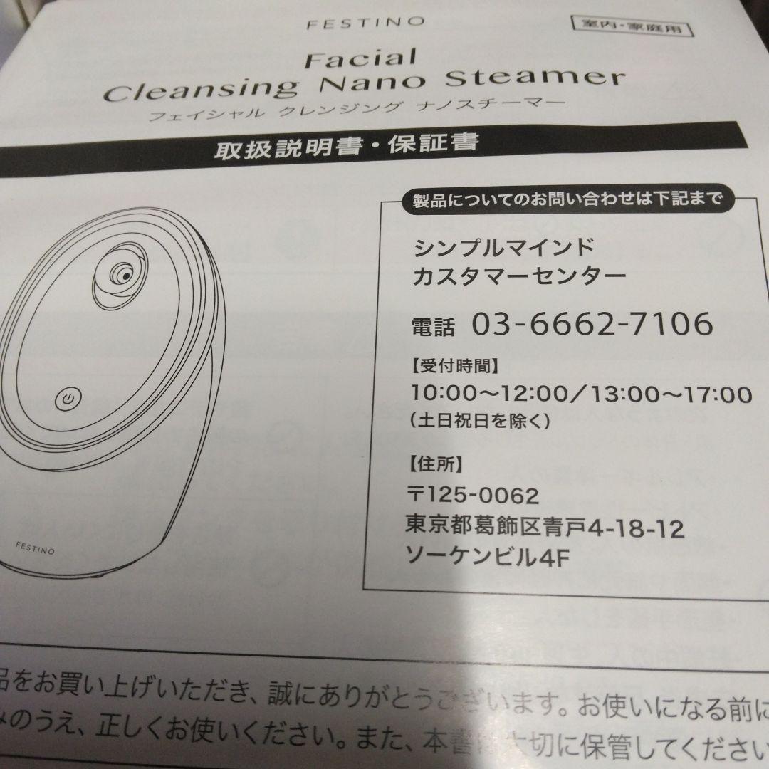 FESTINOフェイシャルクレンジングナノスチーマー — image 3