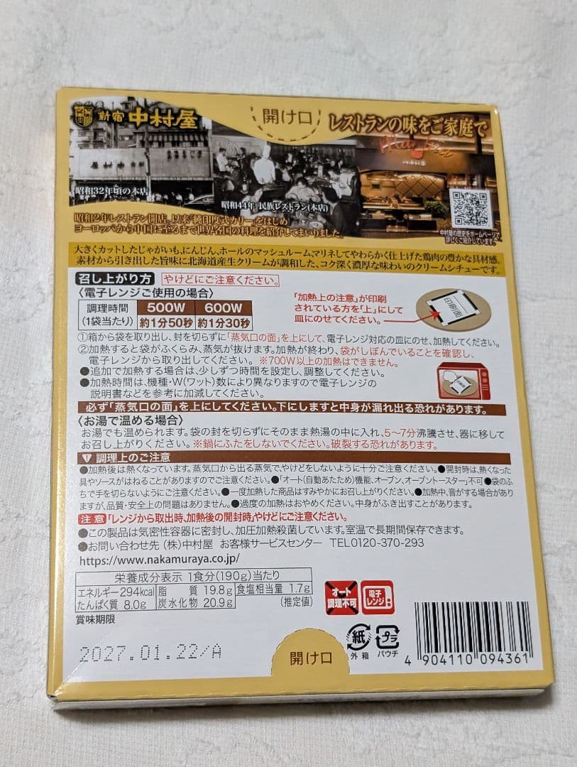 新宿中村屋 濃厚クリームシチュー 190g — image 2