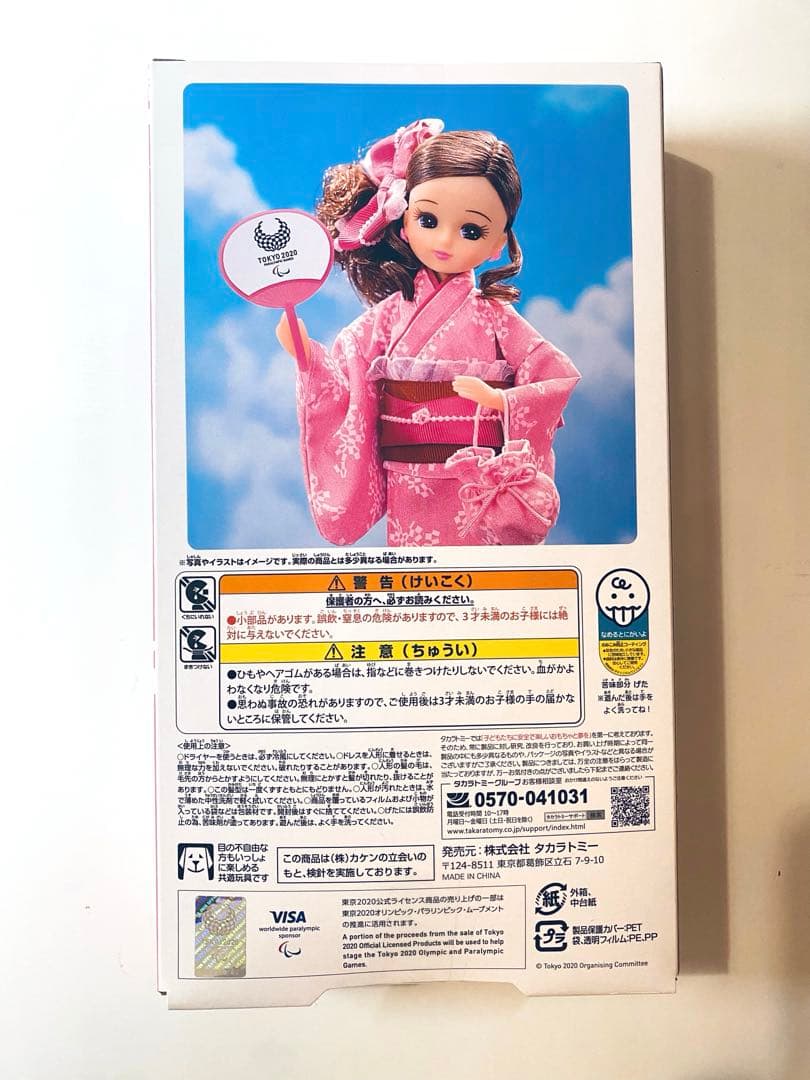 東京2020パラリンピック浴衣リカちゃん — image 3