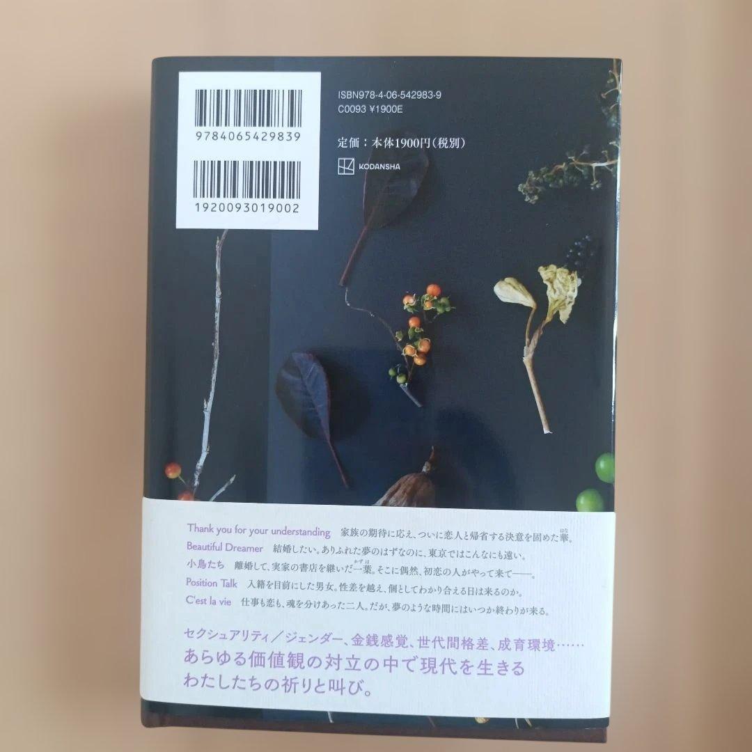 多類婚姻譚 凪良ゆう 単行本 — image 3
