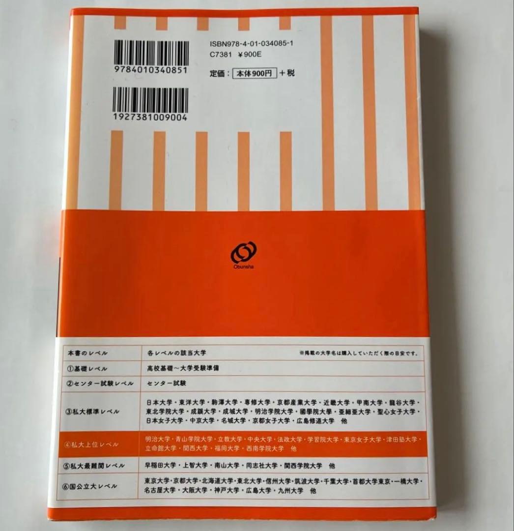 大学入試 全レベル問題集 現代文 4 私大上位レベル — image 2