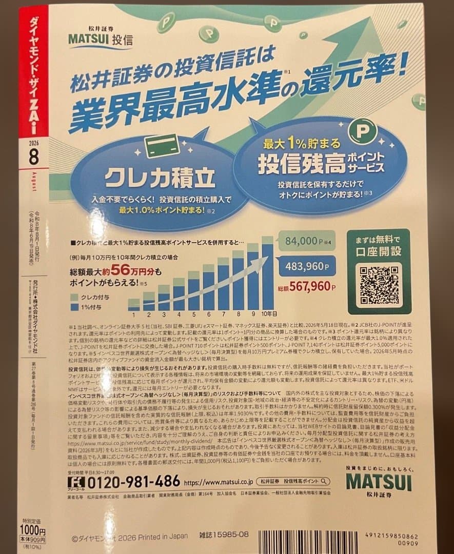 ダイヤモンド・ザイ 2026年8月号 別冊付録付き — image 2