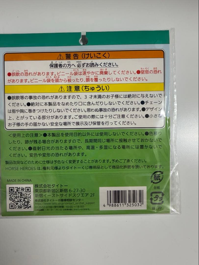 勝馬投票券風アクリルキーホルダーF賞 — image 2