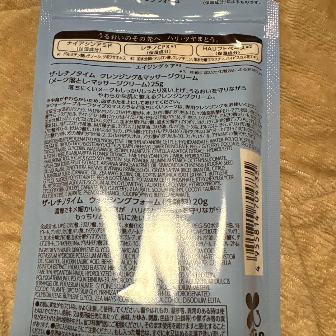 ザ・レチノタイム クレンジング　洗顔　トライアル — image 2