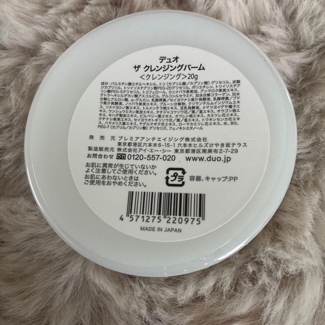 DUO ザ クレンジングバーム 20g ミニサイズ — image 2