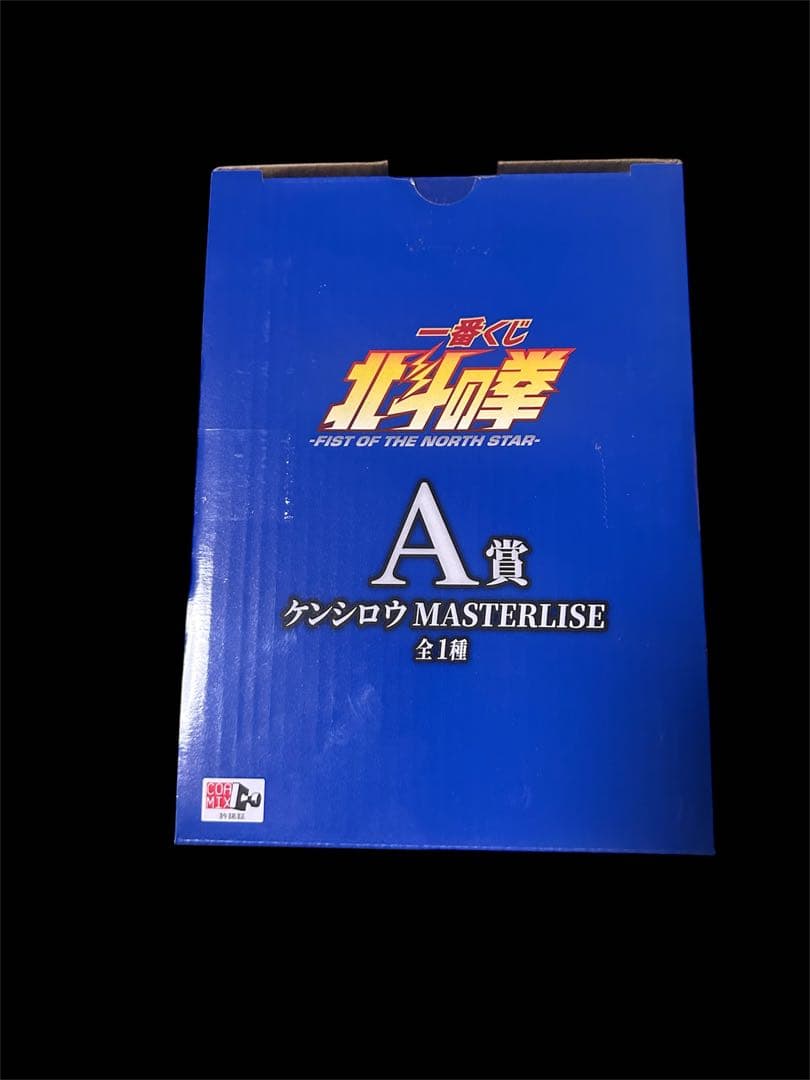 一番くじ 北斗の拳 A賞 ケンシロウ MASTERLISE — image 2