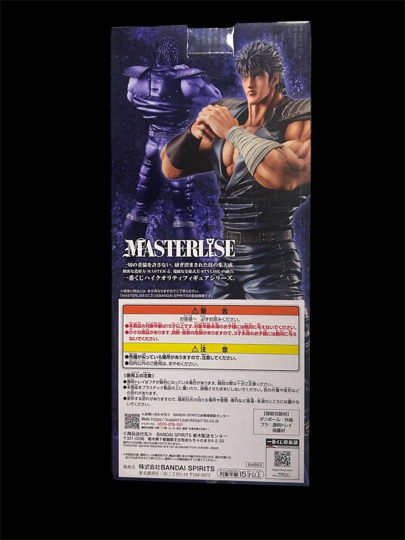 一番くじ 北斗の拳 A賞 ケンシロウ MASTERLISE — image 5