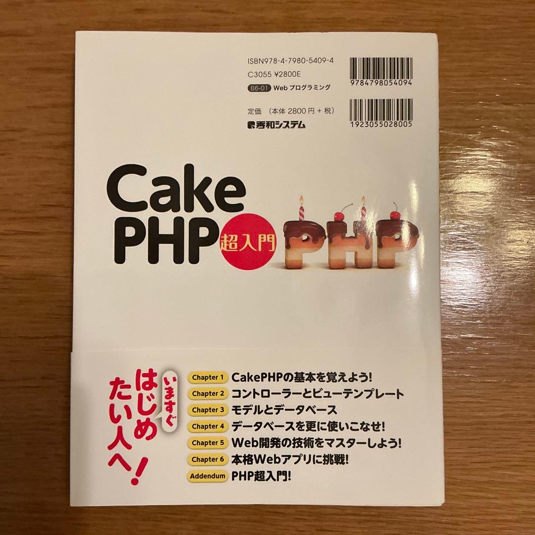 CakePHP 超入門 — image 2
