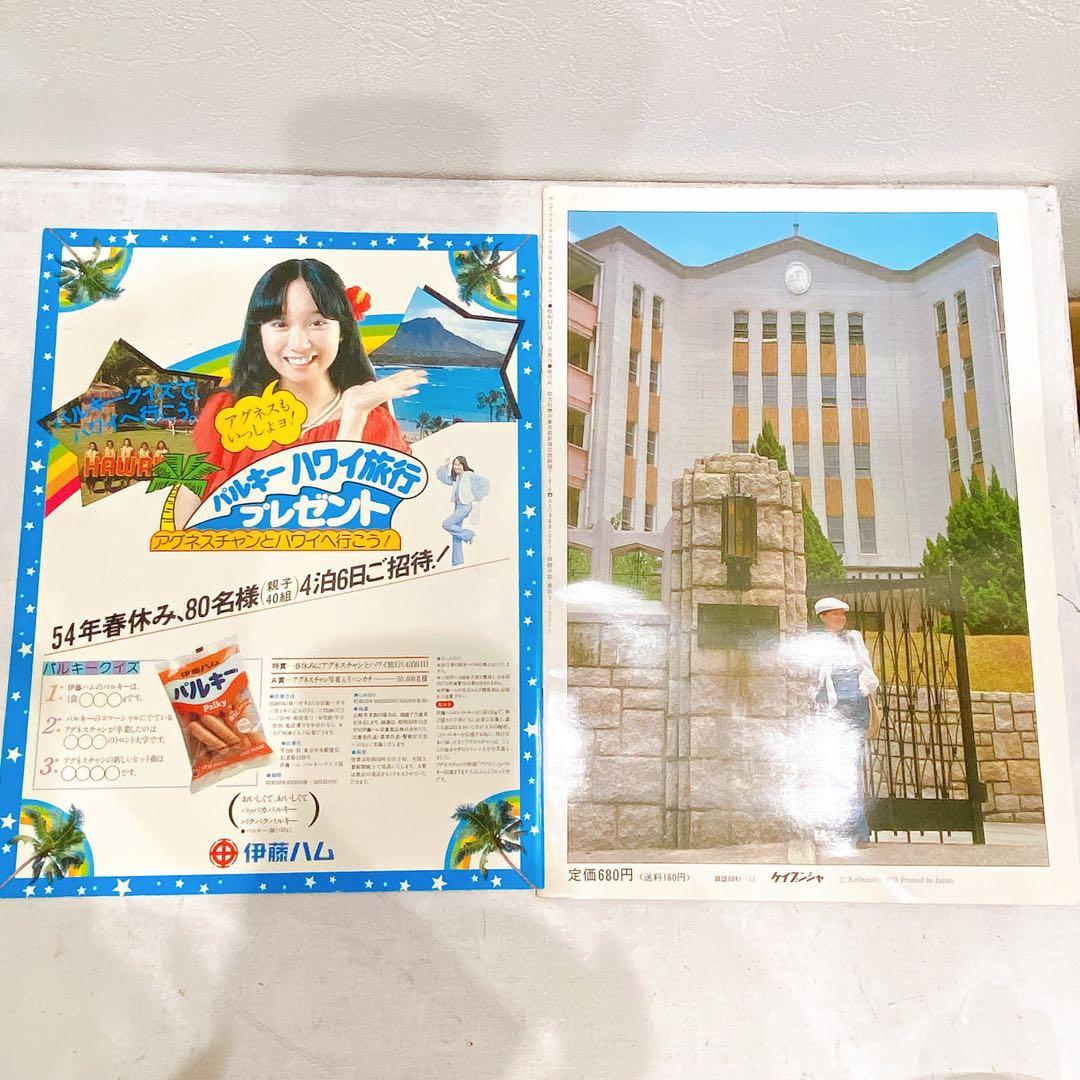 アグネスチャン　ツアーパンフレット　雑誌 — image 2