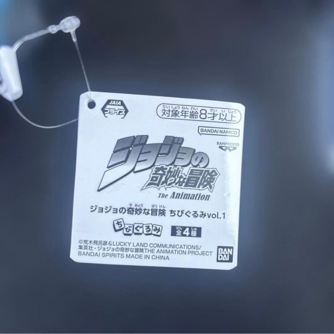 ジョジョの奇妙な冒険 ちびぐるみvol.1 2種セット — image 3