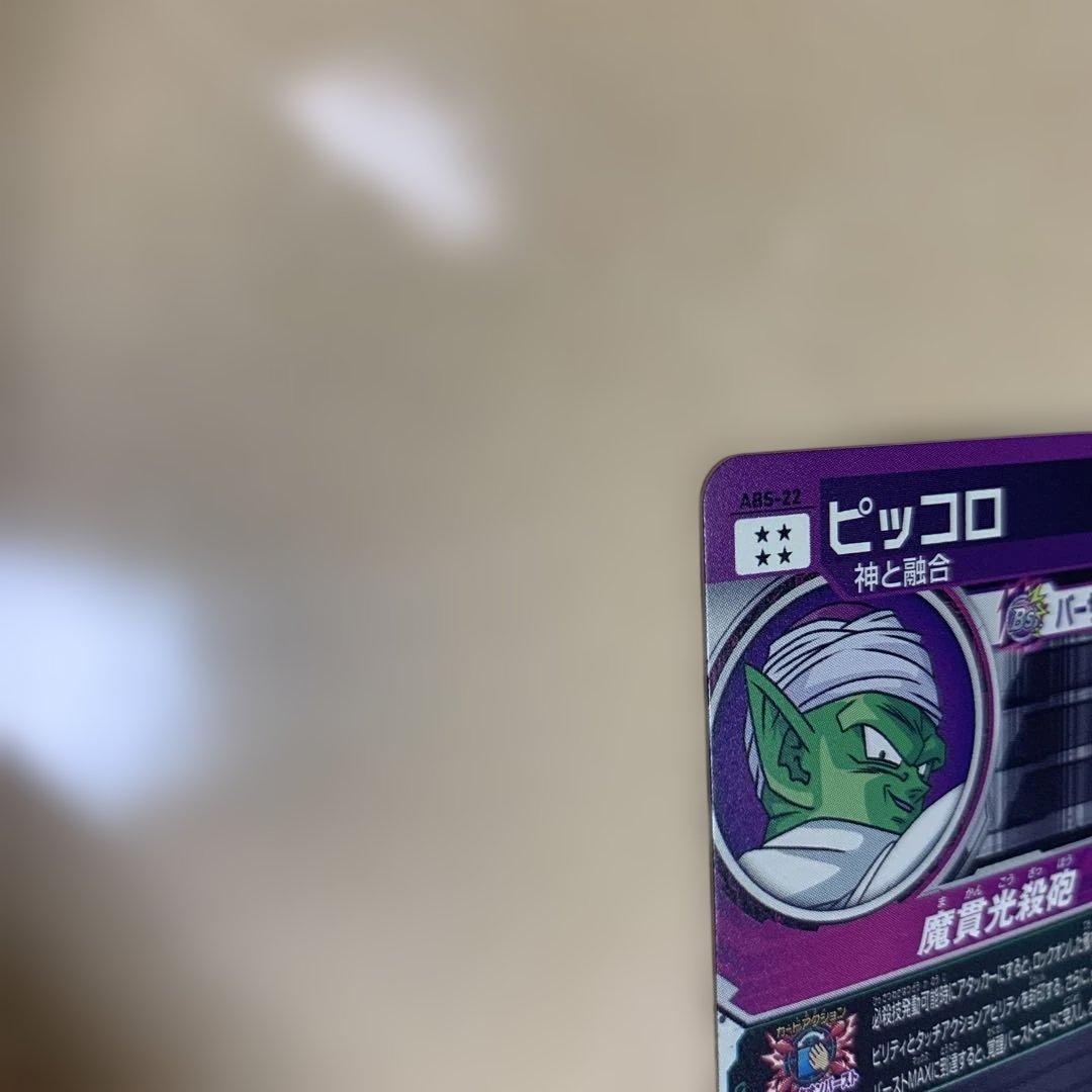 ドラゴンボールヒーローズ　ABS-22 ピッコロ — image 3